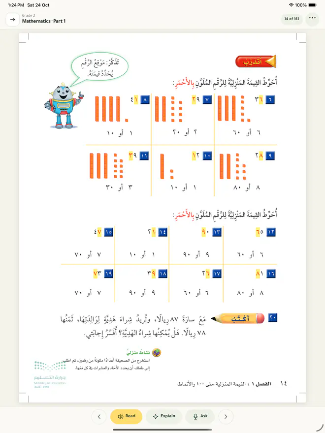 A page of the Mathematics schoolbook in Tamoora’s reader on iPad, with Read, Explain and Ask below.