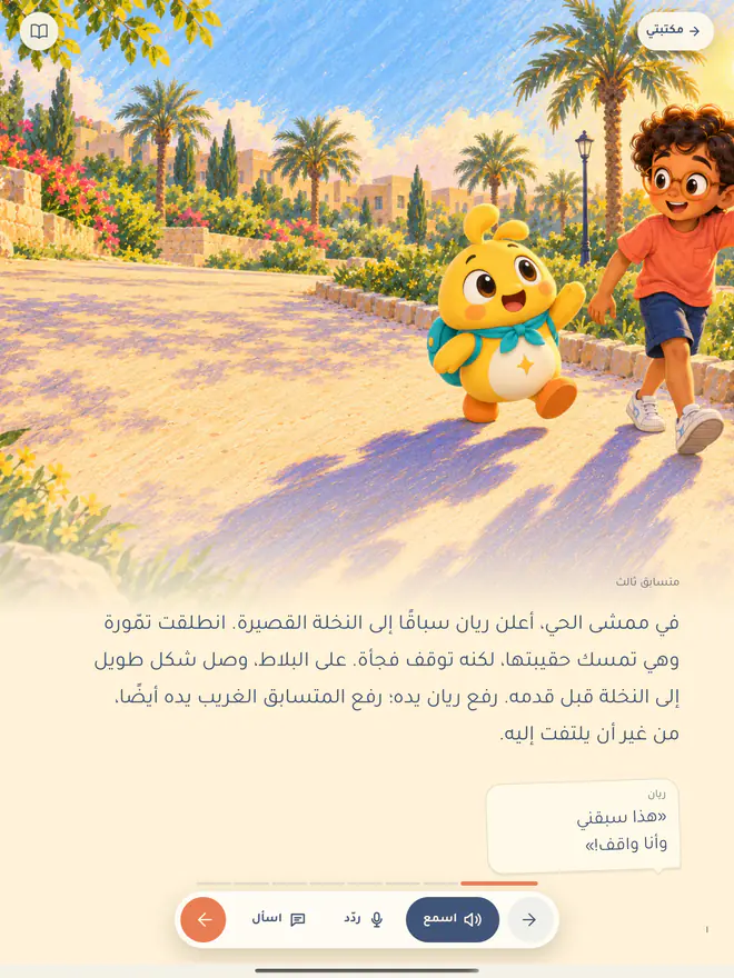 حكاية في قارئ تمّورة على الآيباد: تمّورة وريان يتسابقان في ممشى الحي، وتحتها: اسمع، ردّد، اسأل.